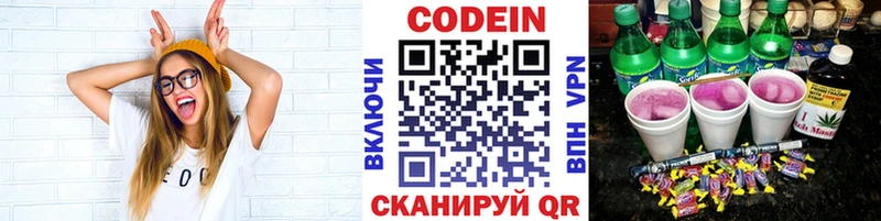 Купить  Будённовск  Codein напиток Lean (лин) 